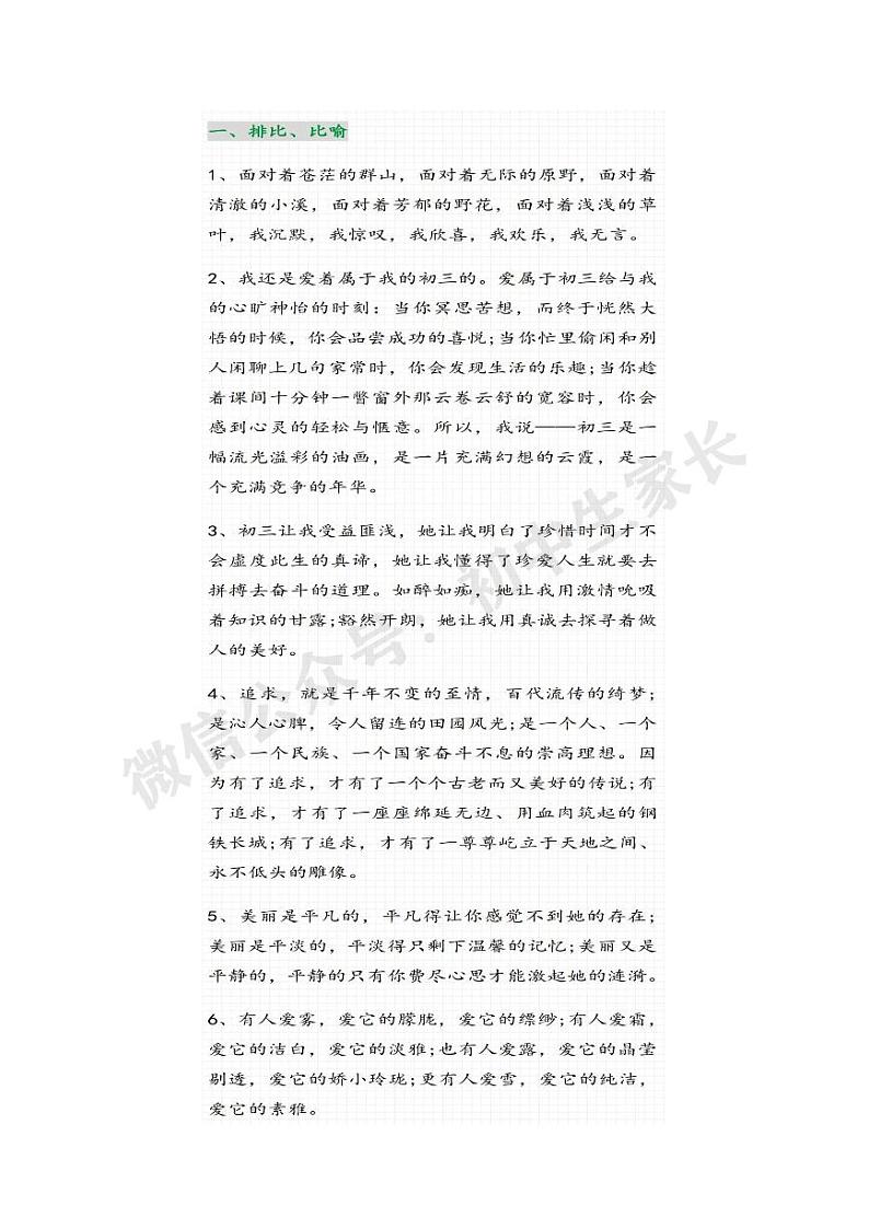 中考语文满分作文中的那些精彩修辞学案第1页