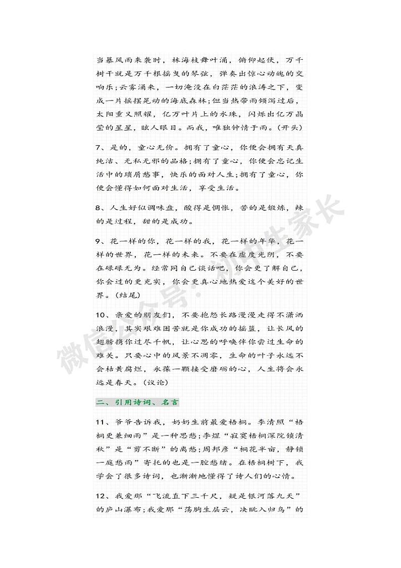 中考语文满分作文中的那些精彩修辞学案第2页
