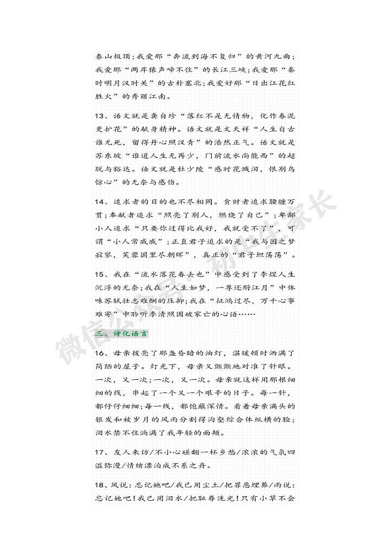 中考语文满分作文中的那些精彩修辞学案第3页