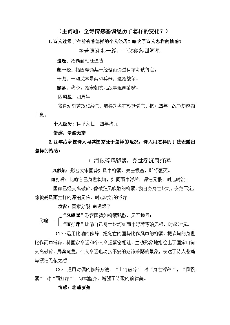 第24课《诗词曲五首：过零丁洋》教案      部编版语文九年级下册03