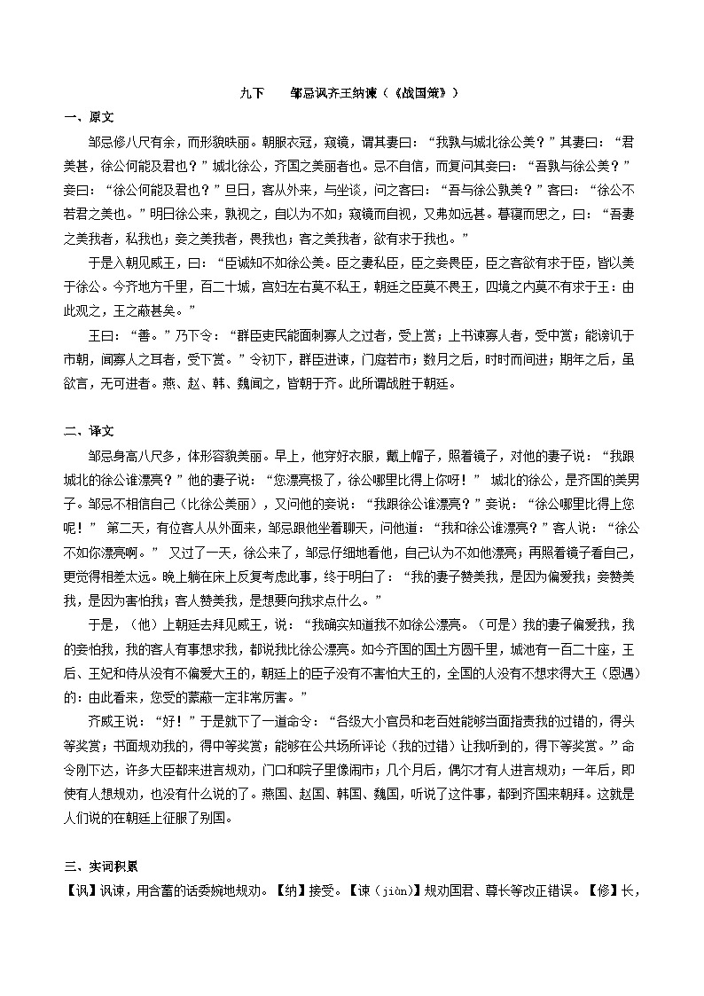 第21课《邹忌讽齐王纳谏》知识点梳理  部编版语文九年级下册第1页
