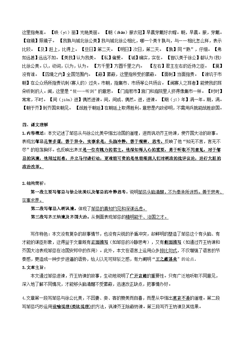 第21课《邹忌讽齐王纳谏》知识点梳理  部编版语文九年级下册第2页
