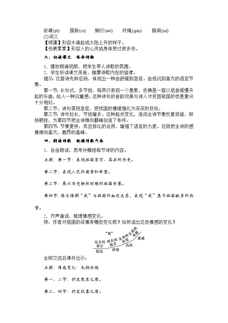 1《祖国啊，我亲爱的祖国》教案02