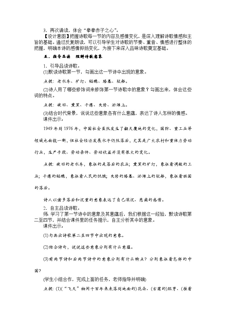 1《祖国啊，我亲爱的祖国》教案03