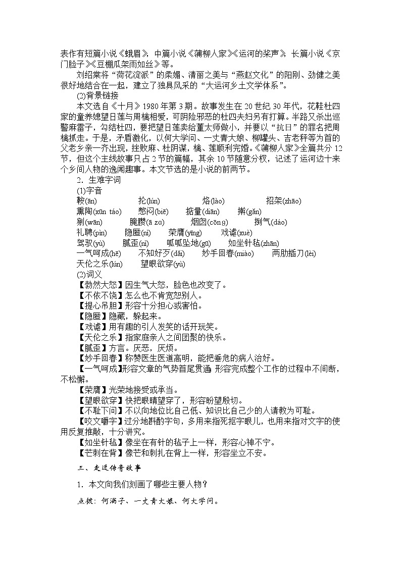 8 蒲柳人家（节选）教案02