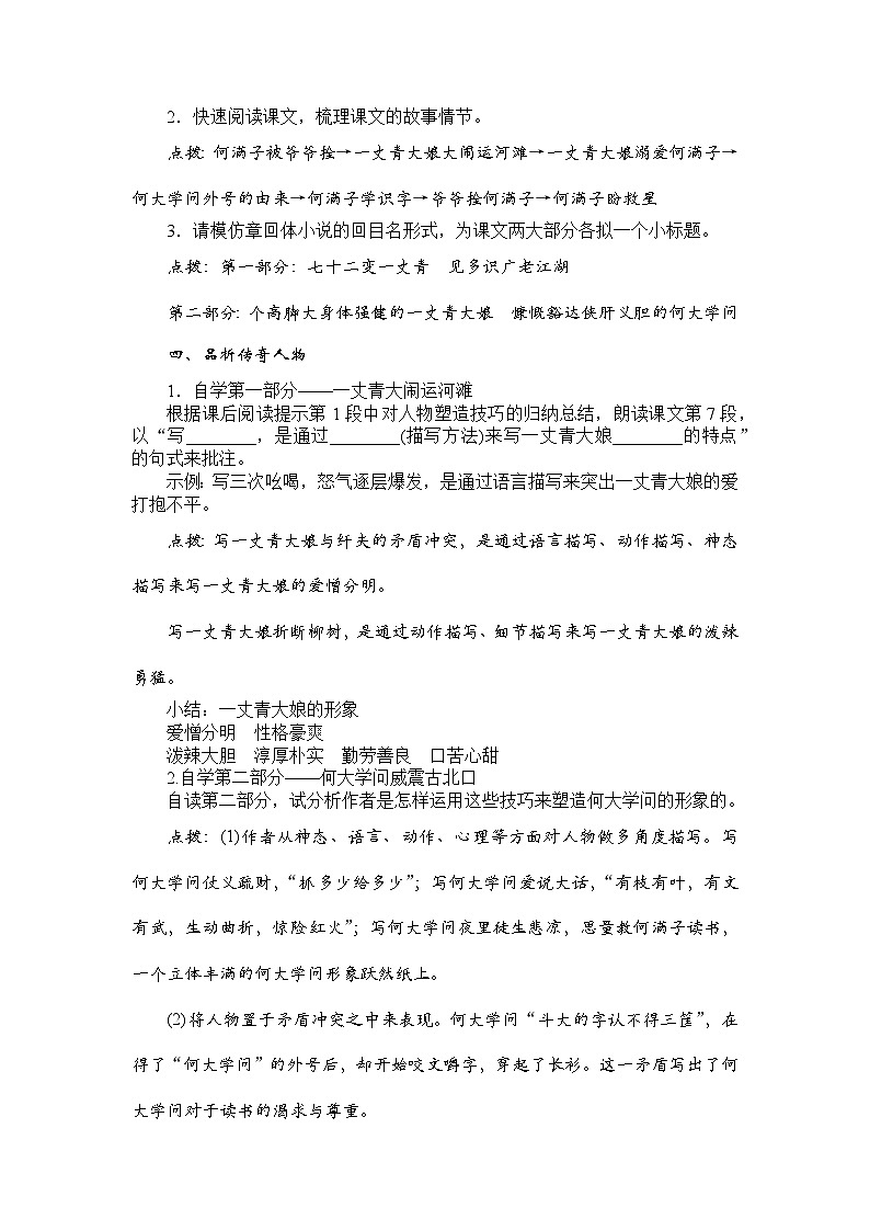 8 蒲柳人家（节选）教案03