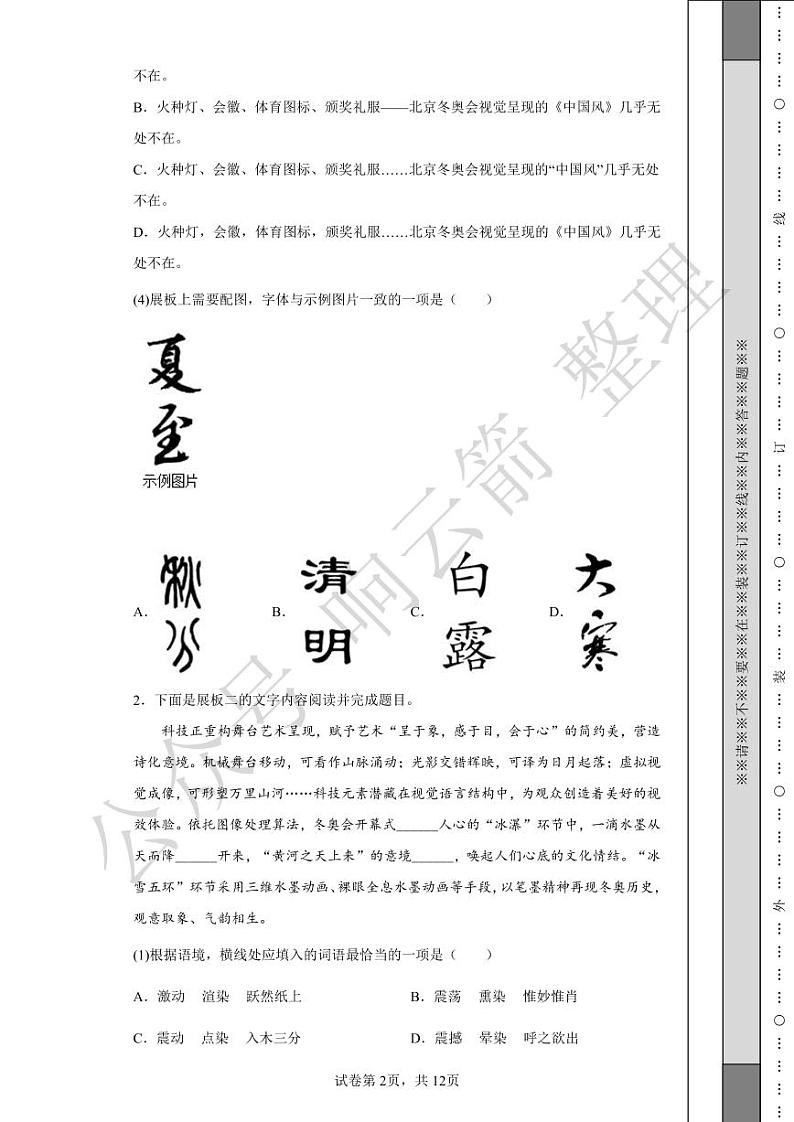 2022年甘肃省武威市中考语文真题02