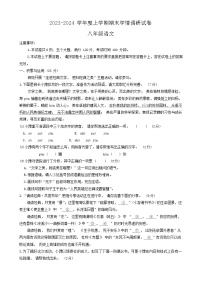 河南省周口市商水县2023-2024学年八年级上学期期末考试语文试卷