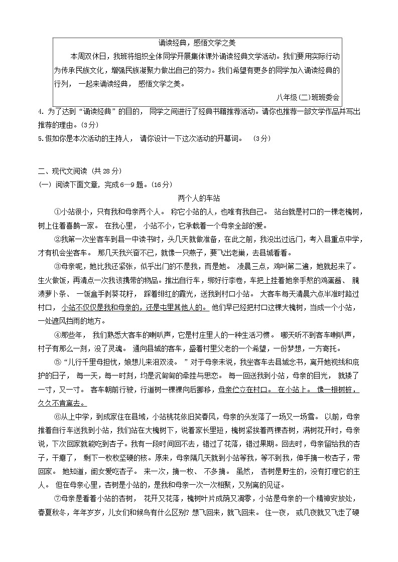 河南省周口市商水县2023-2024学年八年级上学期期末考试语文试卷02