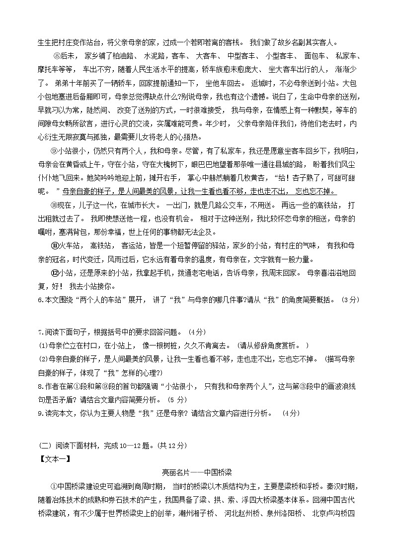 河南省周口市商水县2023-2024学年八年级上学期期末考试语文试卷03