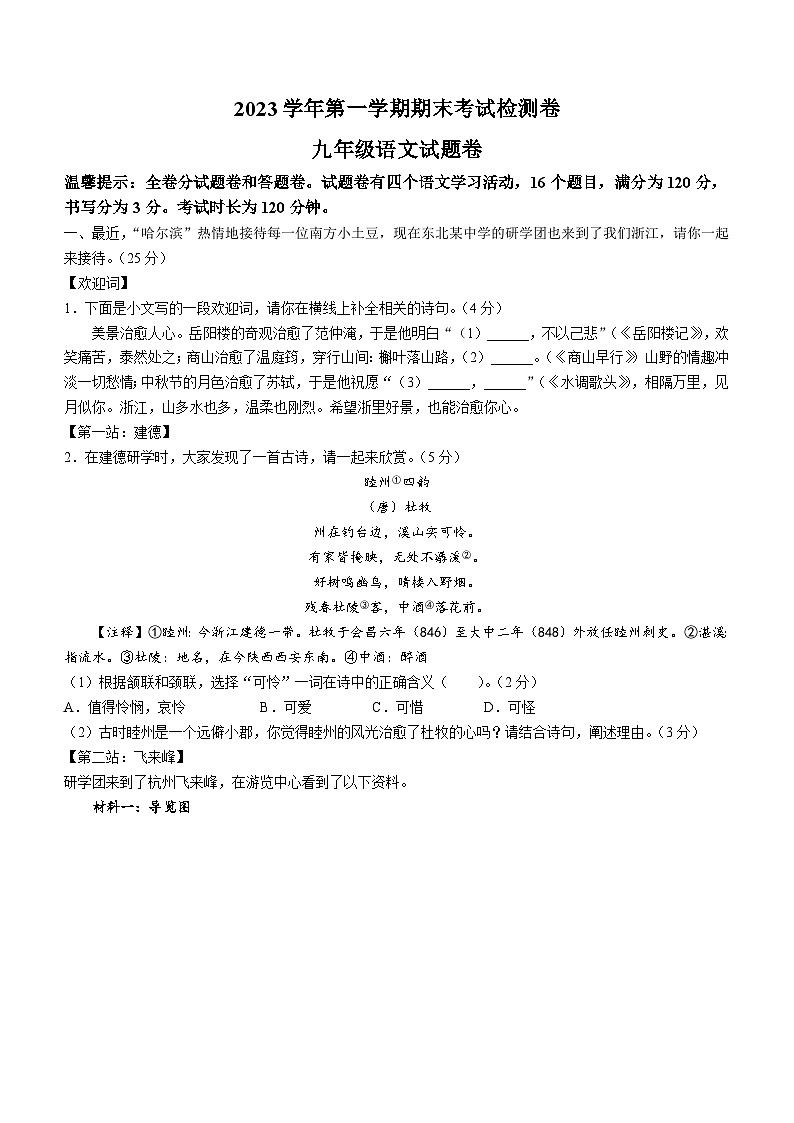 河南省平顶山市湛河区2023-2024学年九年级上学期期末语文试题（含答案）01