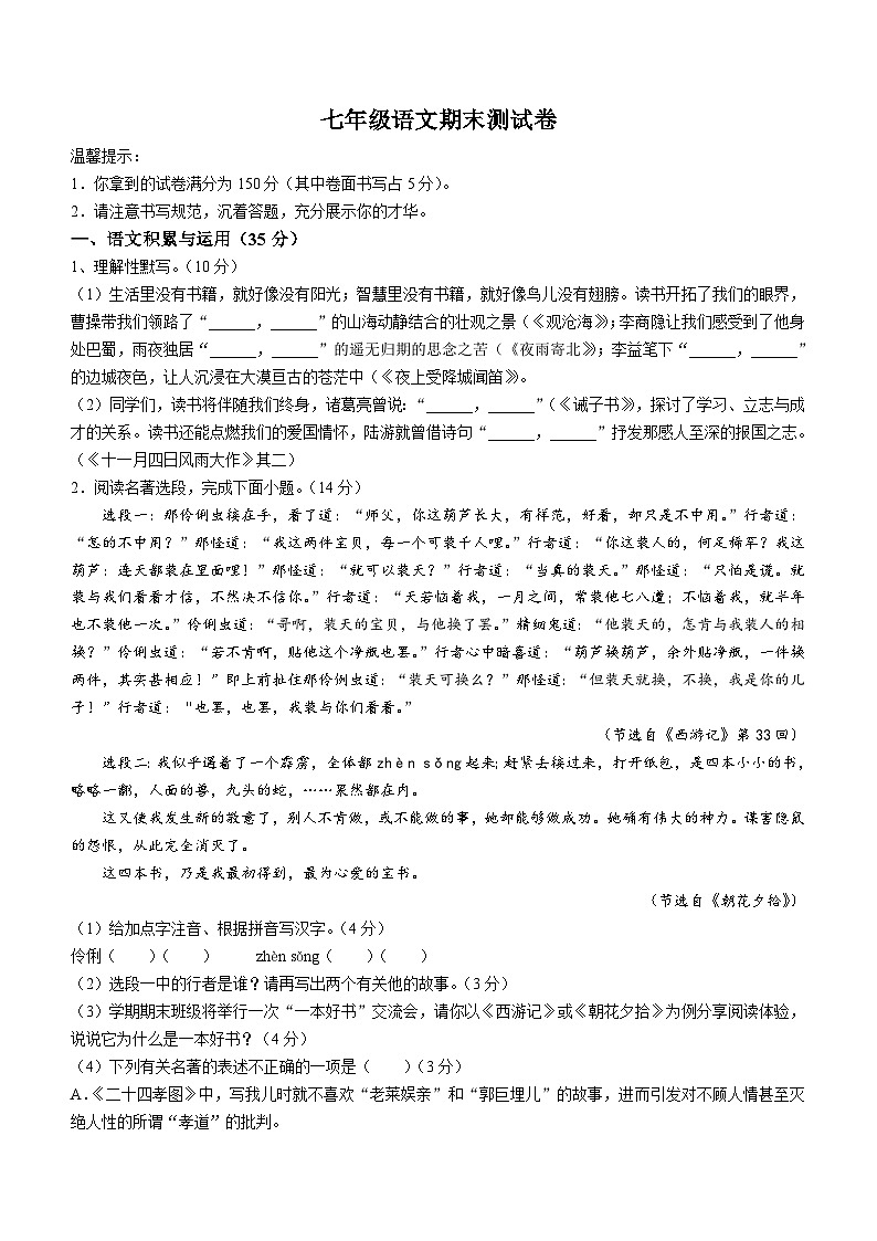 安徽省安庆市潜山市2023-2024学年七年级上学期期末语文试题（含答案）01