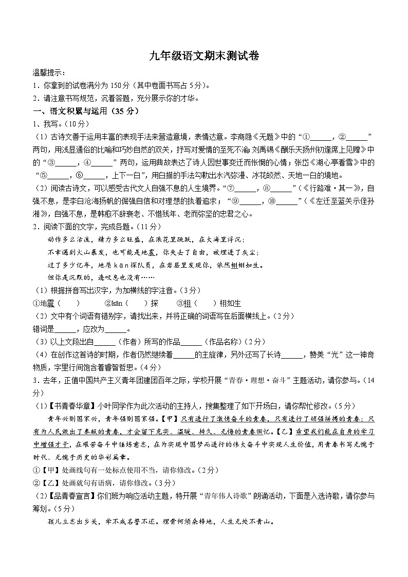 安徽省安庆市潜山市2023-2024学年九年级上学期期末语文试题（含答案）第1页