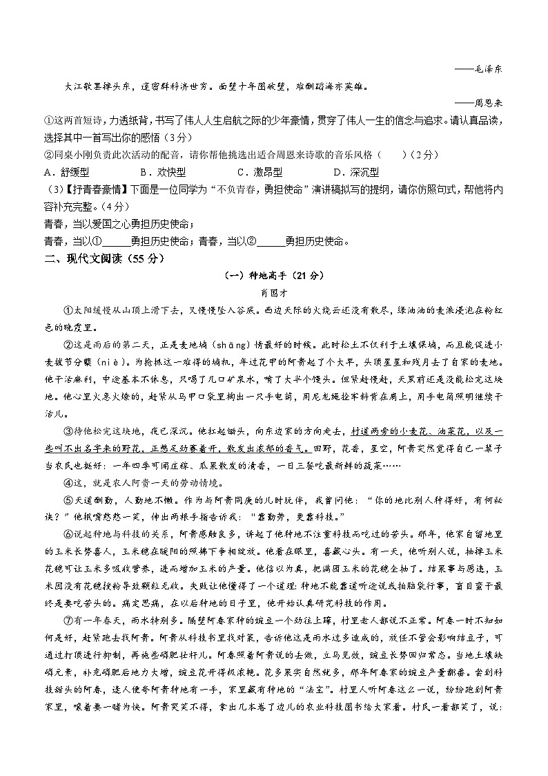 安徽省安庆市潜山市2023-2024学年九年级上学期期末语文试题（含答案）第2页