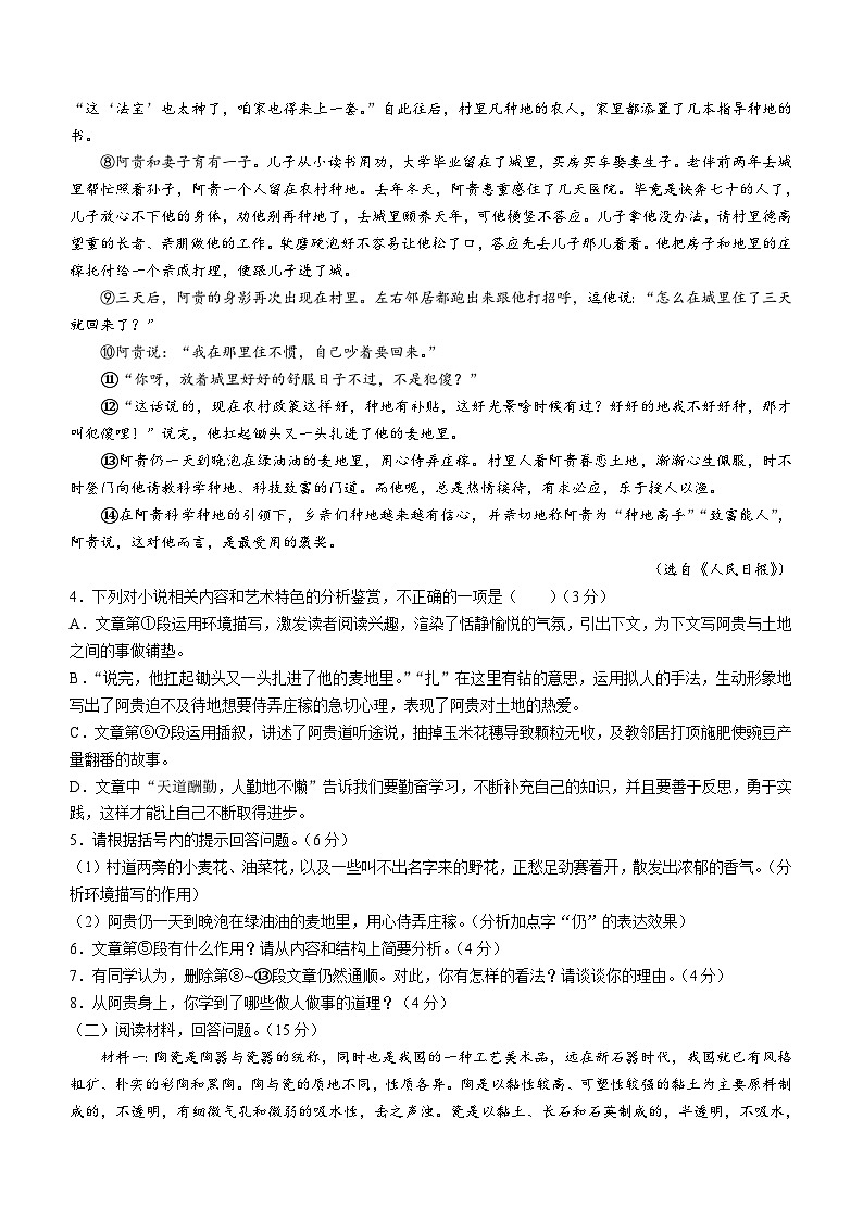 安徽省安庆市潜山市2023-2024学年九年级上学期期末语文试题（含答案）第3页