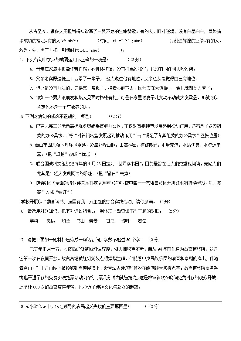 广东省梅州市大埔县2023-2024学年九年级上学期期末语文试题（无答案）02