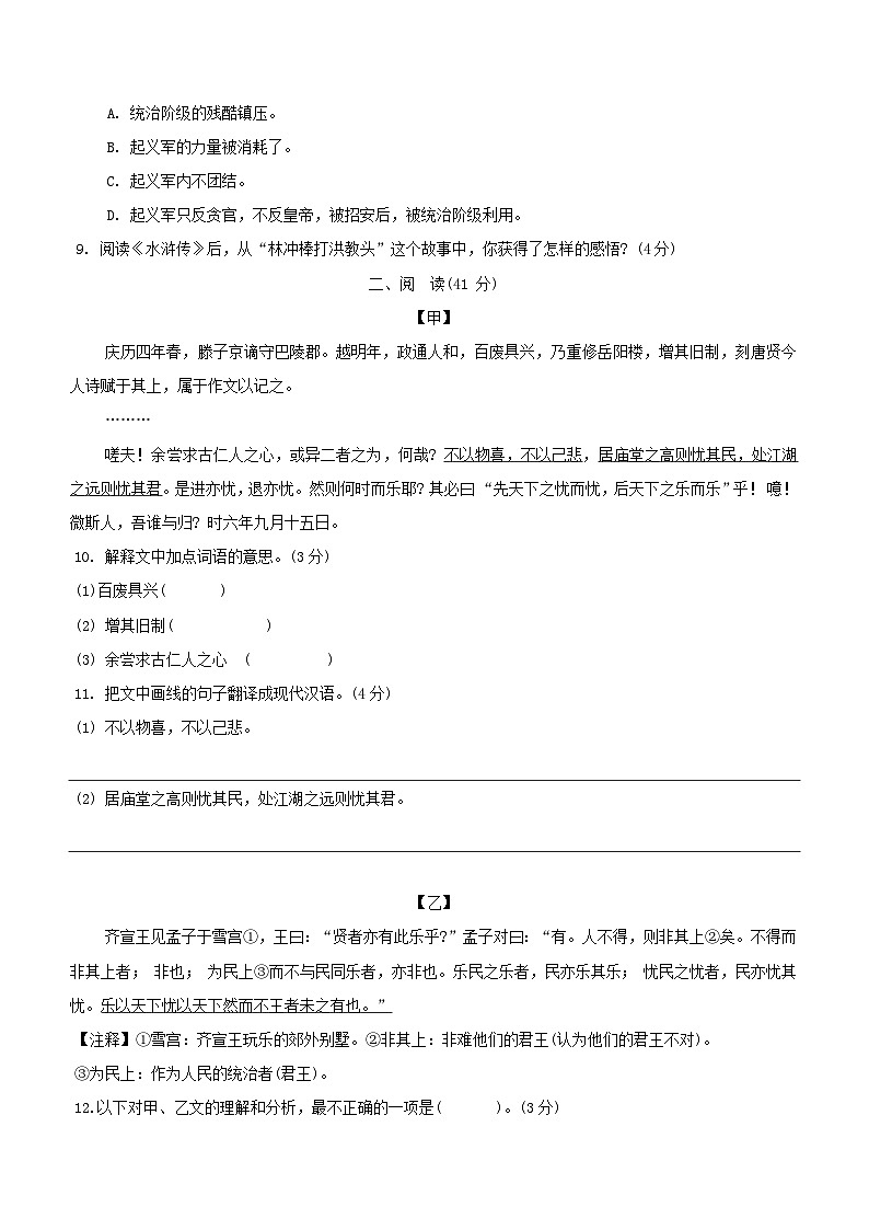 广东省梅州市大埔县2023-2024学年九年级上学期期末语文试题（无答案）03