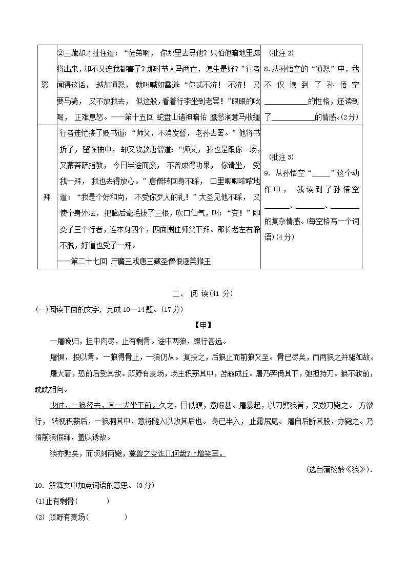 广东省梅州市大埔县2023-2024学年七年级上学期1月期末考试语文试题（无答案）03