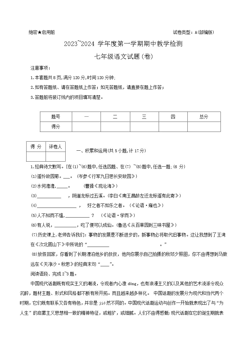 陕西省汉中市西乡县2023-2024学年七年级上学期期中考试语文试卷（无答案）01