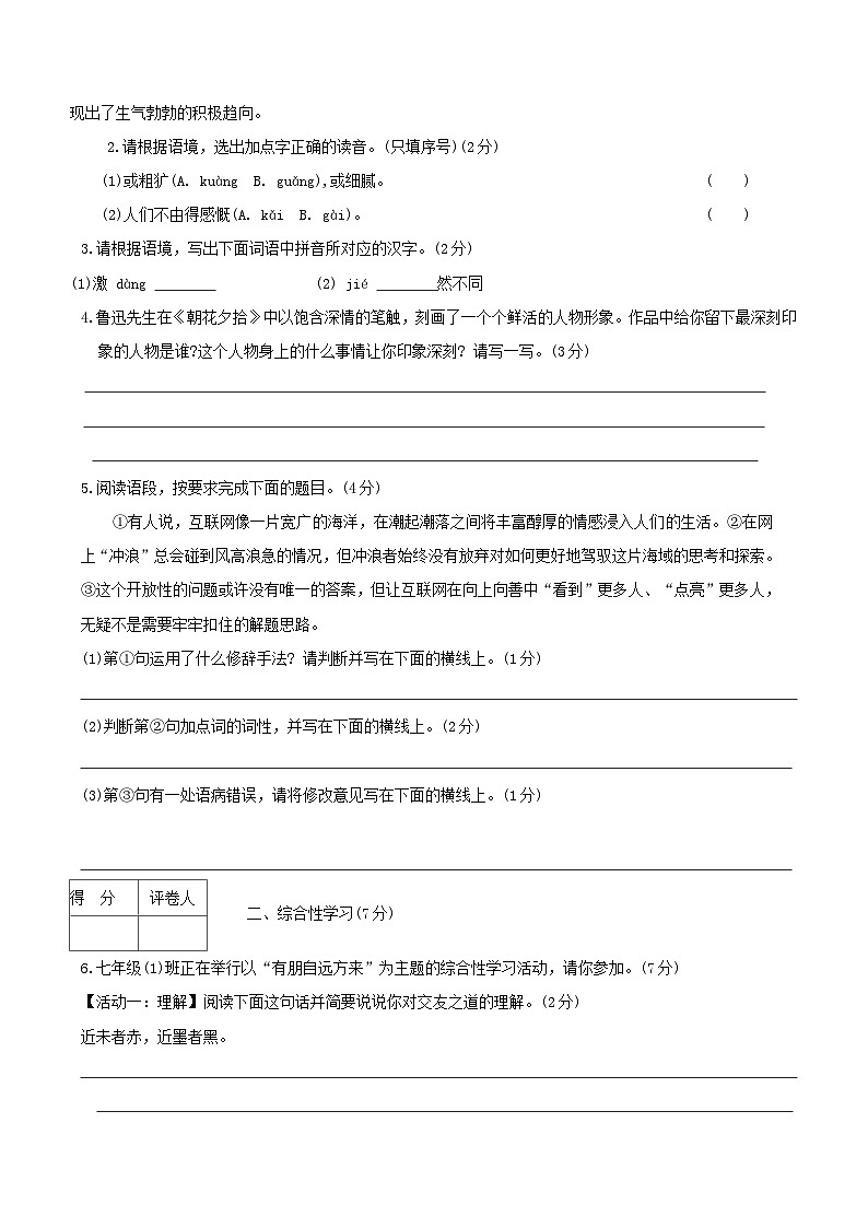 陕西省汉中市西乡县2023-2024学年七年级上学期期中考试语文试卷（无答案）02