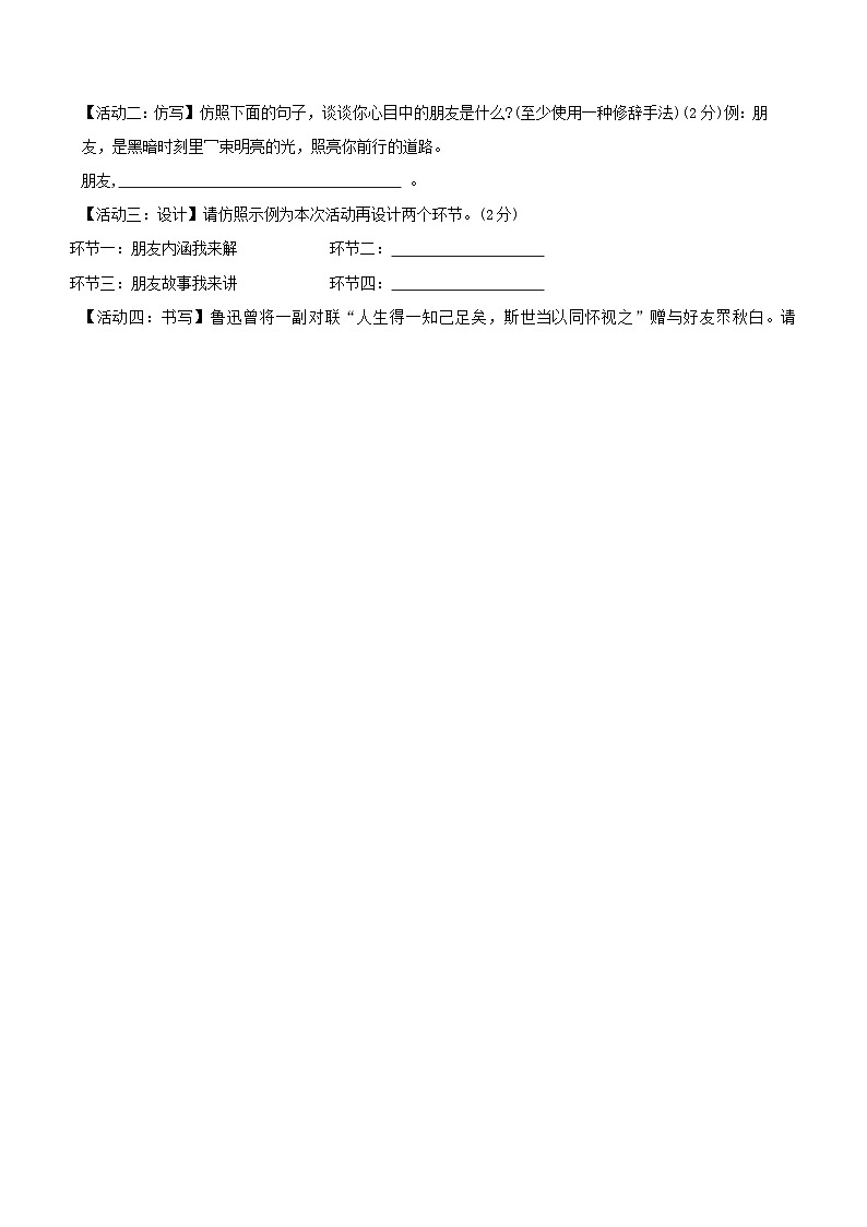 陕西省汉中市西乡县2023-2024学年七年级上学期期中考试语文试卷（无答案）03