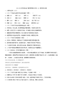 湖北省十堰市郧西县2023-2024学年七年级上学期11月期中语文试题（含答案）