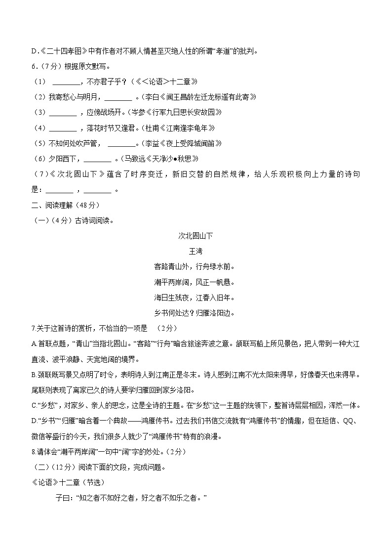 湖北省十堰市郧西县2023-2024学年七年级上学期11月期中语文试题（含答案）第2页
