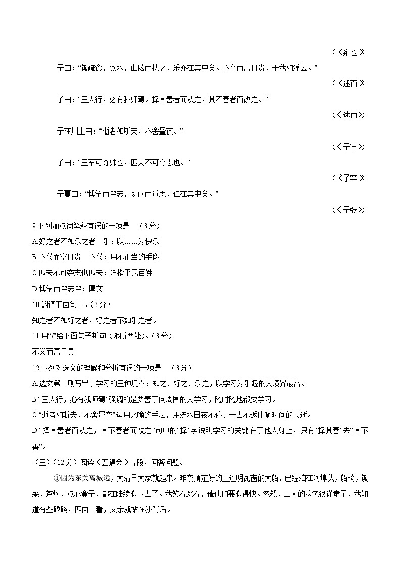 湖北省十堰市郧西县2023-2024学年七年级上学期11月期中语文试题（含答案）第3页