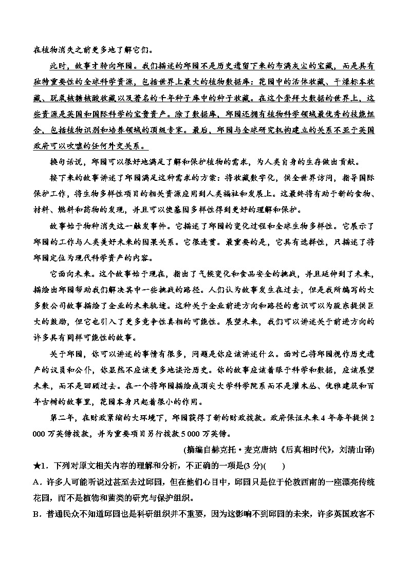 2024届河北省普通高等学校招生全国统一考试语文仿真卷9(含答案)第2页