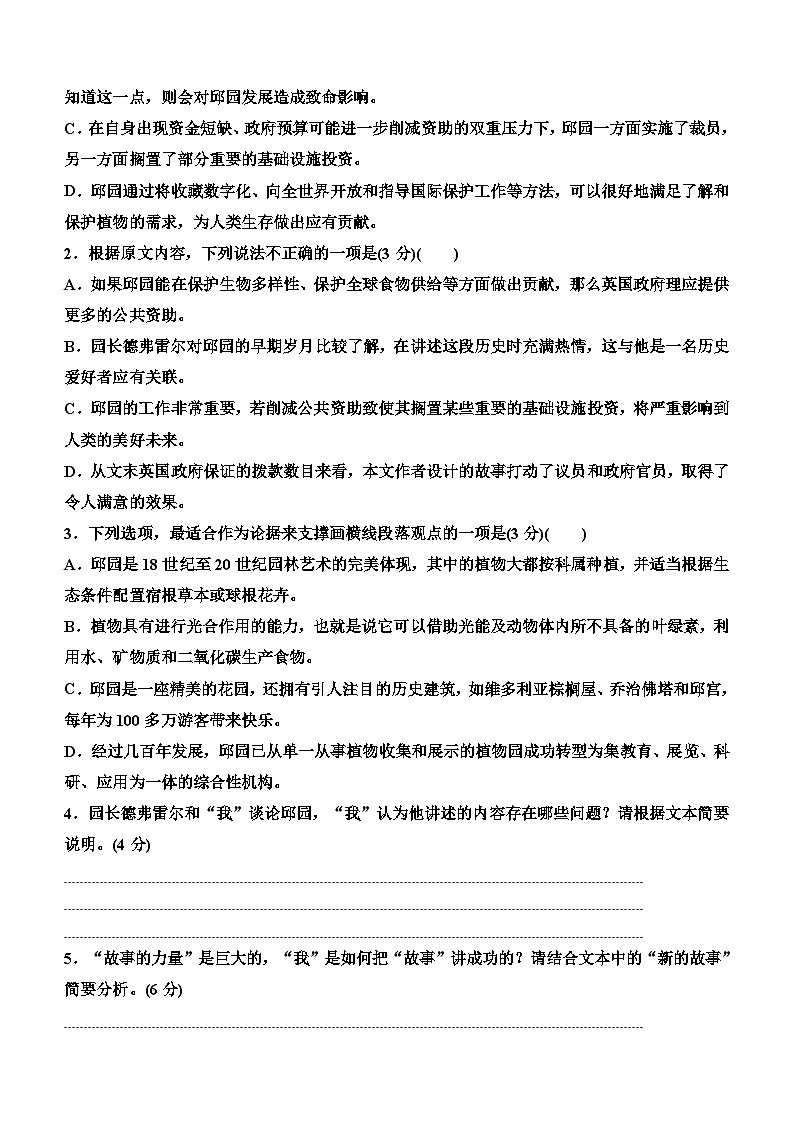 2024届河北省普通高等学校招生全国统一考试语文仿真卷9(含答案)第3页