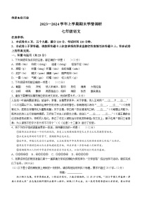 河南省郑州市新郑市2023-2024学年七年级上学期期末语文试题(含答案)