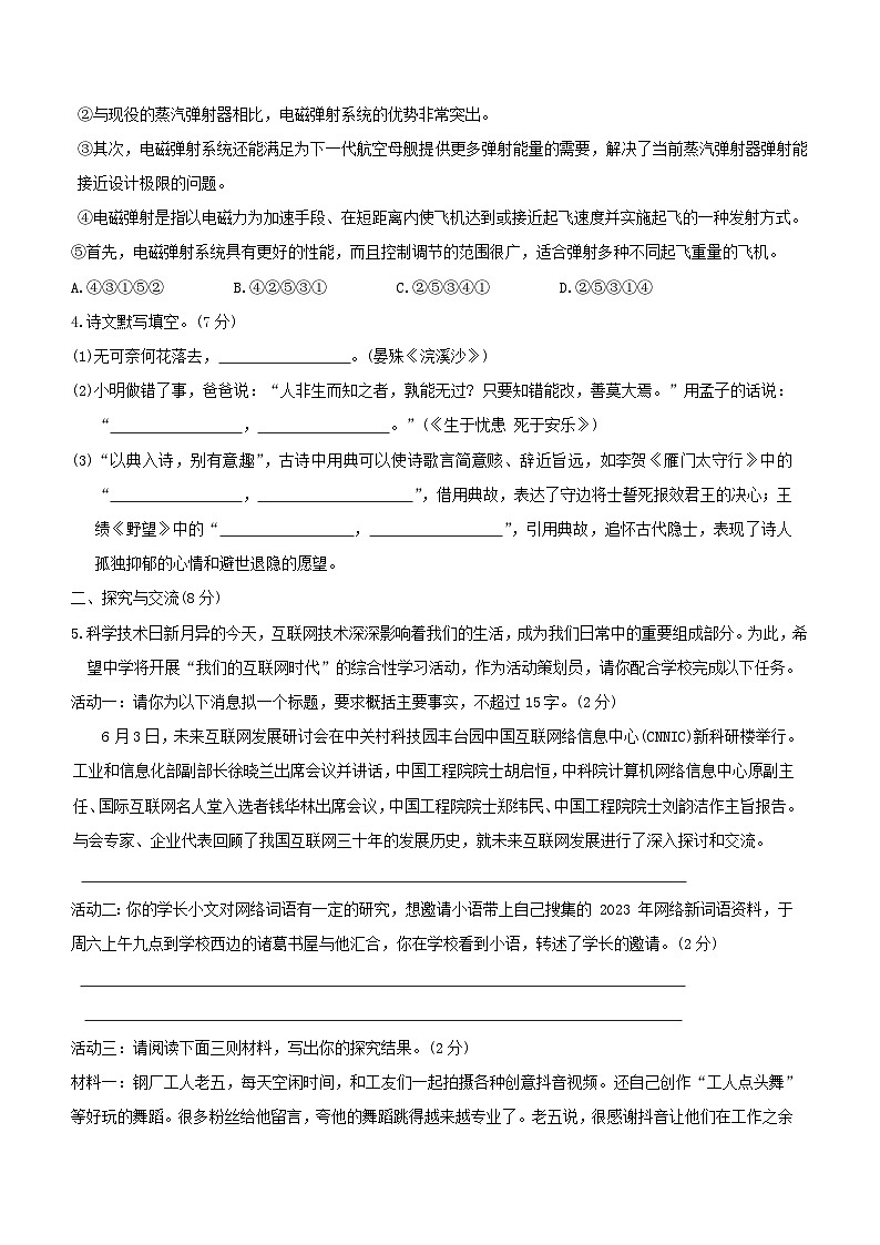 湖北省襄阳市襄州区2023-2024学年八年级上学期期末考试语文试题第2页