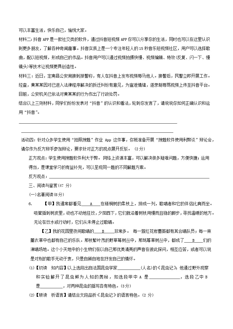 湖北省襄阳市襄州区2023-2024学年八年级上学期期末考试语文试题第3页