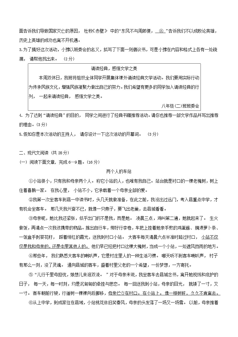河南省周口市商水县2023-2024学年八年级上学期期末考试语文试卷（含答案）02