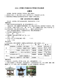 浙江省金华市东阳市横店教共体八校联考2023-2024学年八年级下学期开学语文试题（含答案）