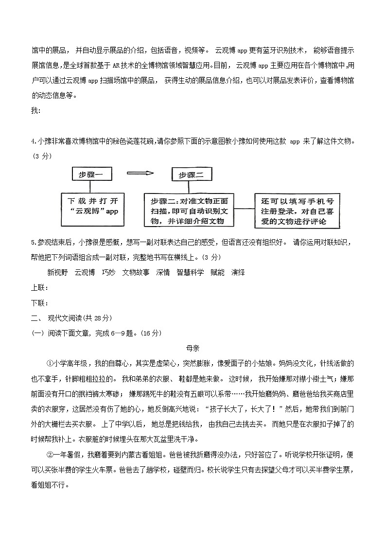 河南省周口市商水县2023-2024学年七年级上学期期末考试语文试题（含答案）第2页