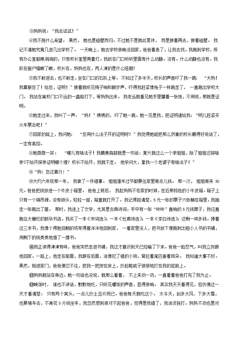 河南省周口市商水县2023-2024学年七年级上学期期末考试语文试题（含答案）第3页