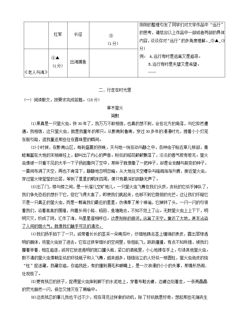 浙江省温州市平阳县2020-2021学年八年级上学期期末考试语文试题（含答案）第2页