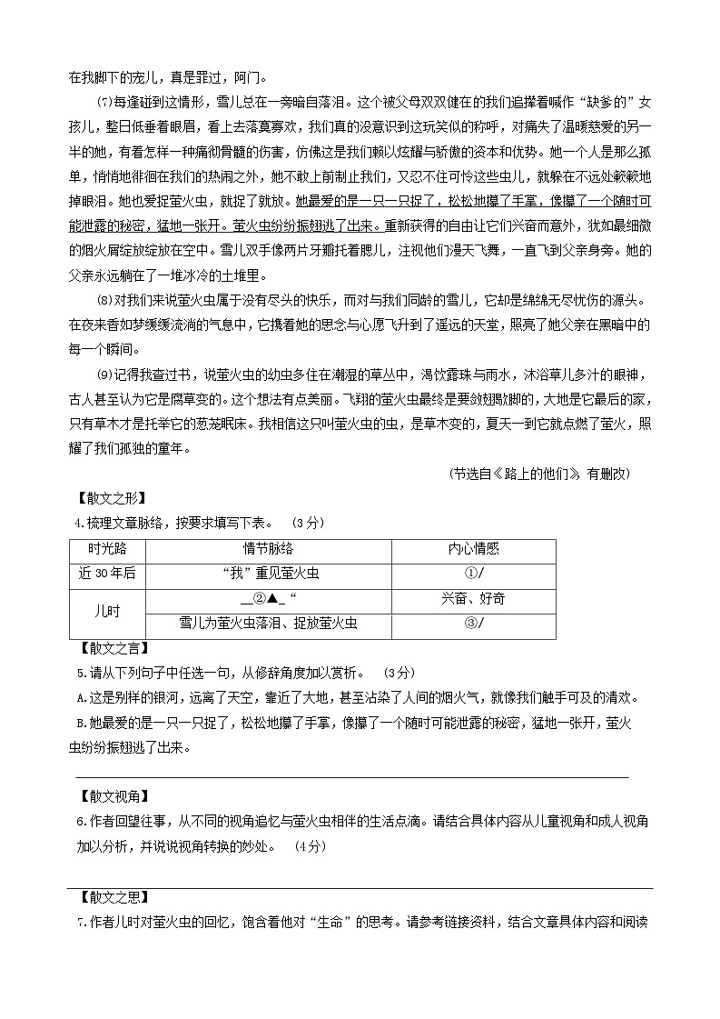 浙江省温州市平阳县2020-2021学年八年级上学期期末考试语文试题（含答案）第3页