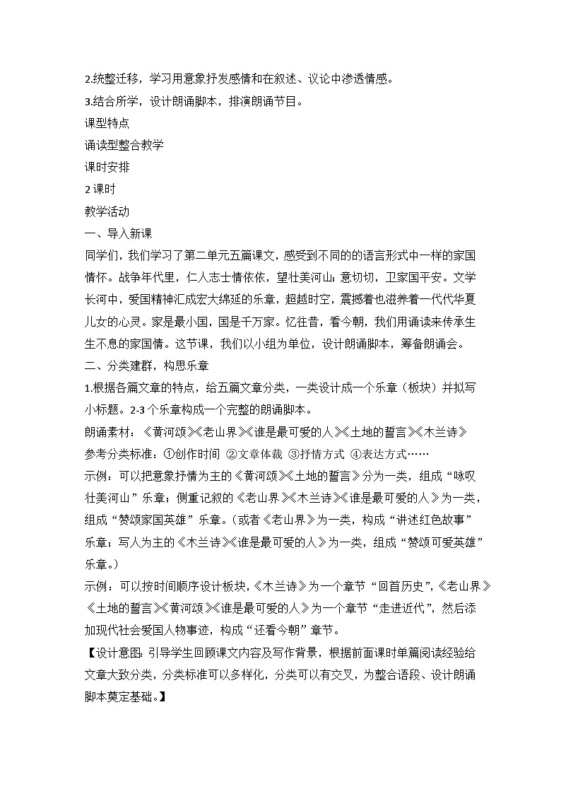 部编版语文七年级下册联结诗文意 诵出家国情—— 第二单元整合教学设计02