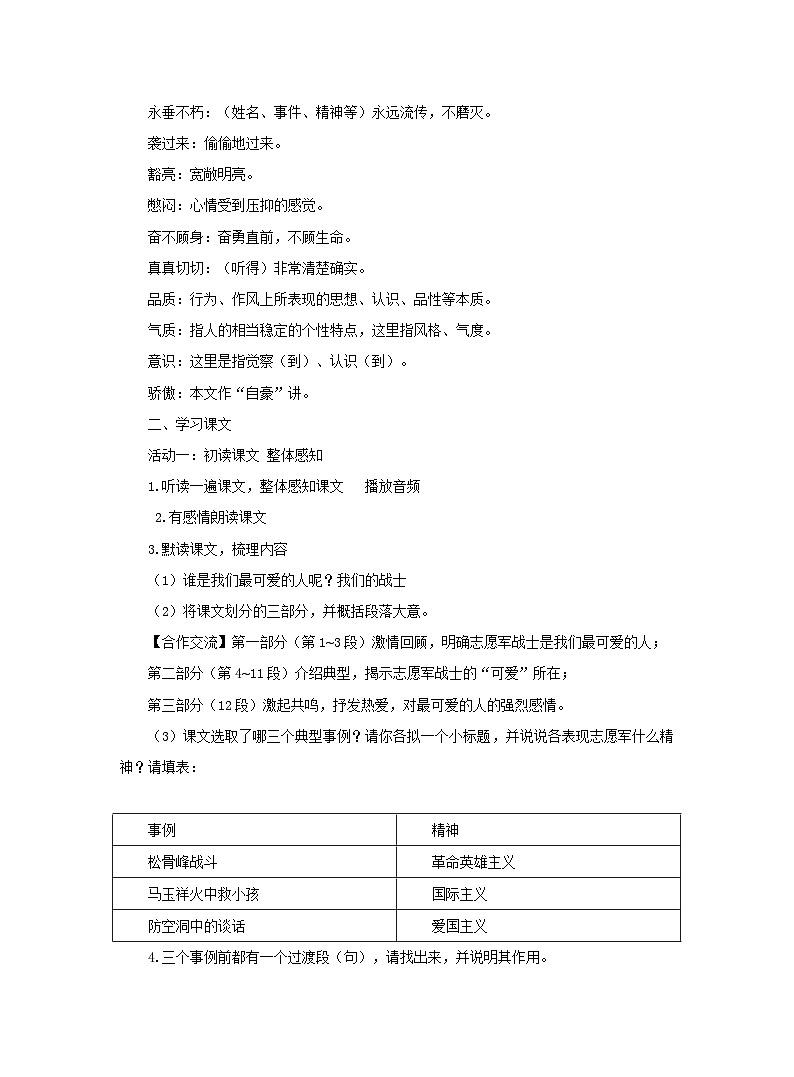 部编版语文七年级下册第二单元7《谁是最可爱的人》第一课时教案03