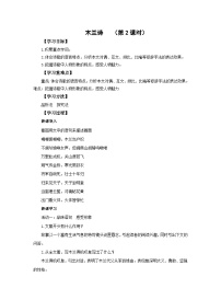 初中人教部编版木兰诗第二课时教学设计