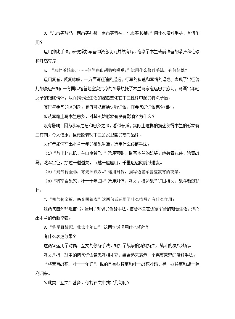 部编版语文七年级下册 第二单元9《木兰诗》第二课时教案第2页