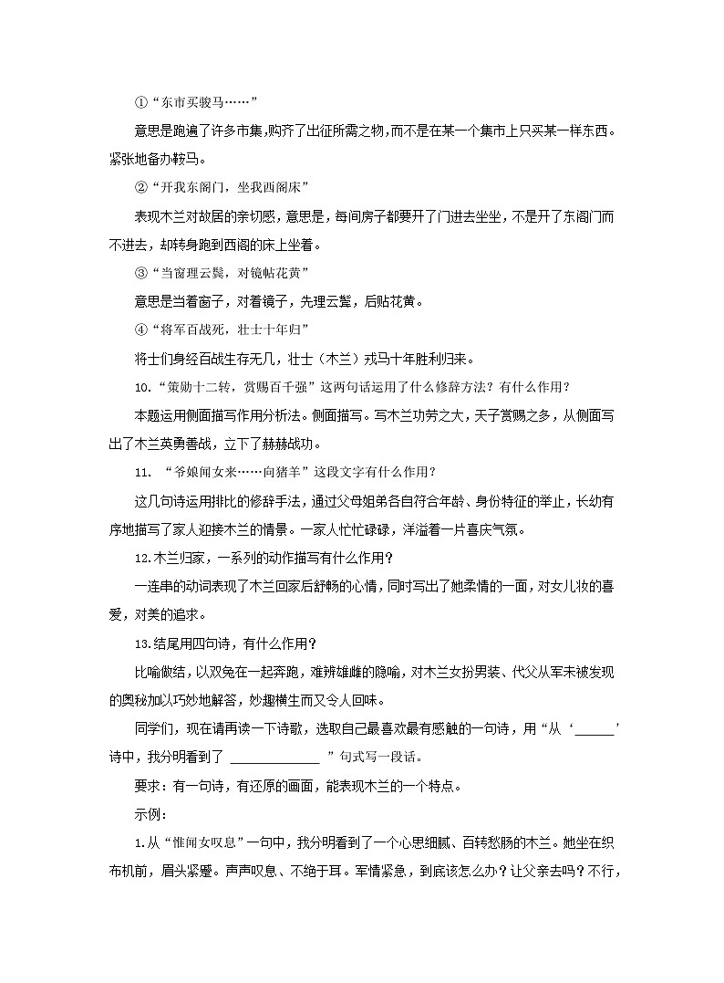 部编版语文七年级下册 第二单元9《木兰诗》第二课时教案第3页