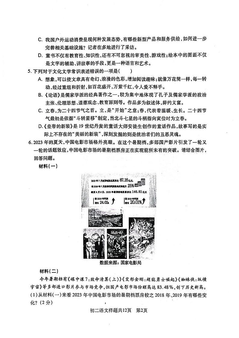 山东省泰安市泰山区2023-2024学年七年级上学期期末语文试题第2页
