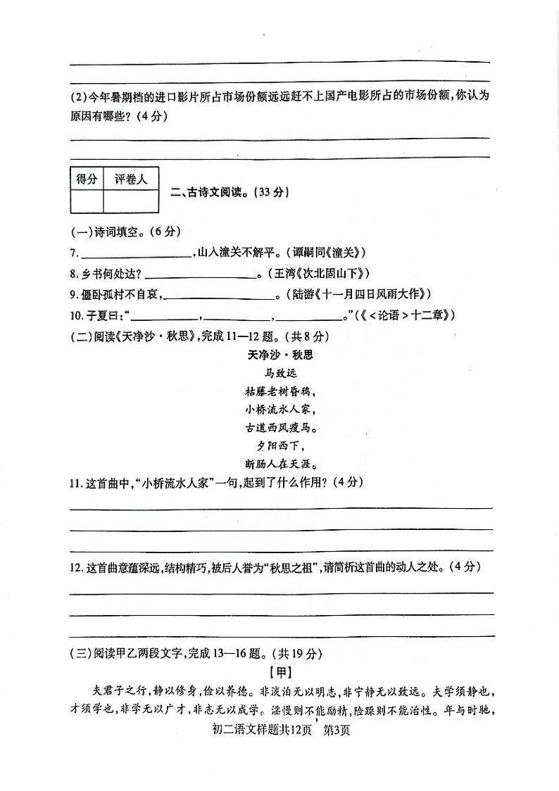 山东省泰安市泰山区2023-2024学年七年级上学期期末语文试题第3页
