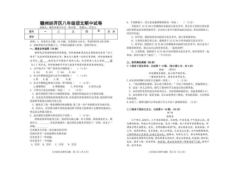江西省赣州市经开区2022-2023学年八年级上学期期中语文试卷01