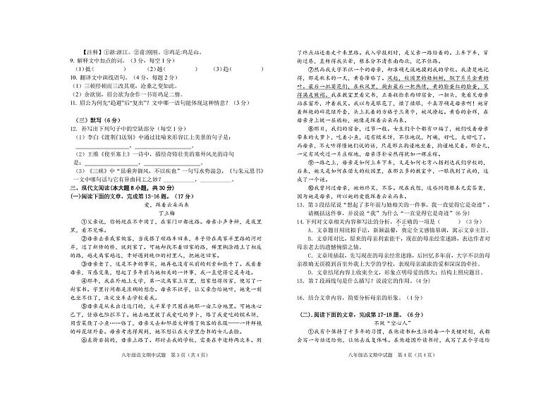江西省赣州市经开区2022-2023学年八年级上学期期中语文试卷02