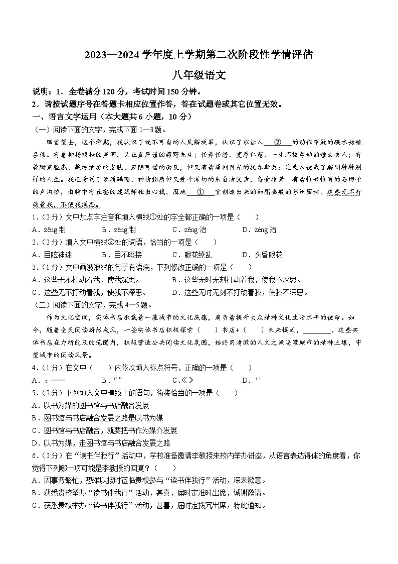江西省九江市都昌县2023-2024学年八年级上学期期末语文试题第1页