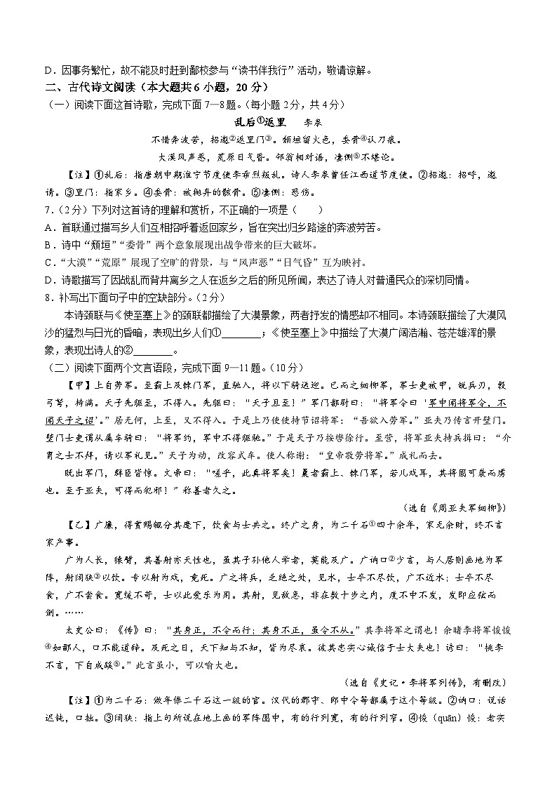 江西省九江市都昌县2023-2024学年八年级上学期期末语文试题第2页